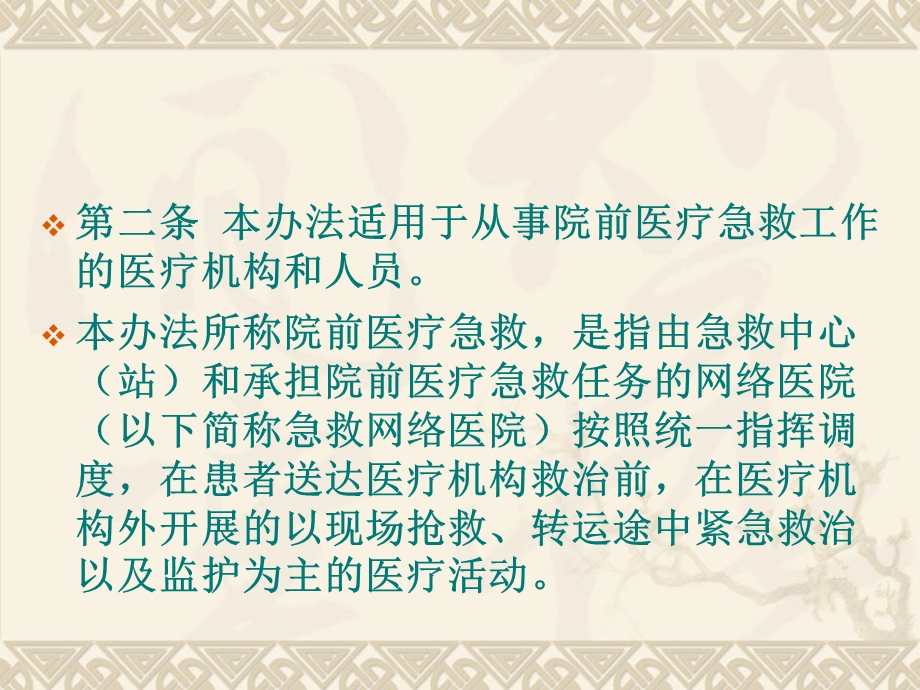 院前医疗急救管理办法课件.ppt_第3页