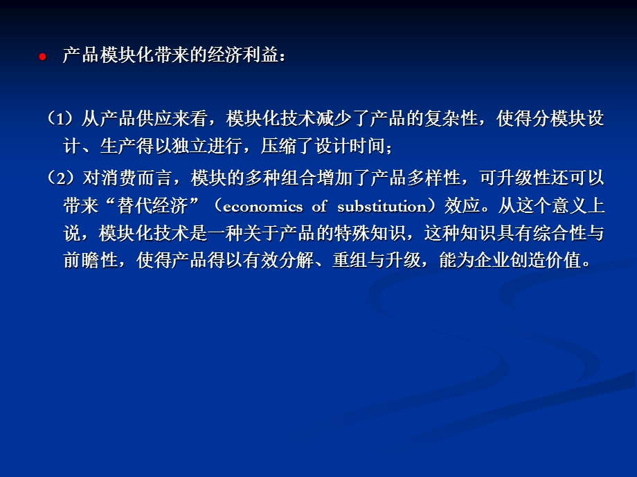 产业结构与政策分析产业模块化课件.ppt_第3页