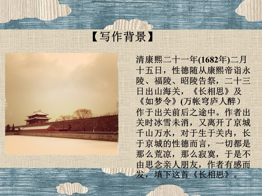 长相思 课件.ppt_第3页