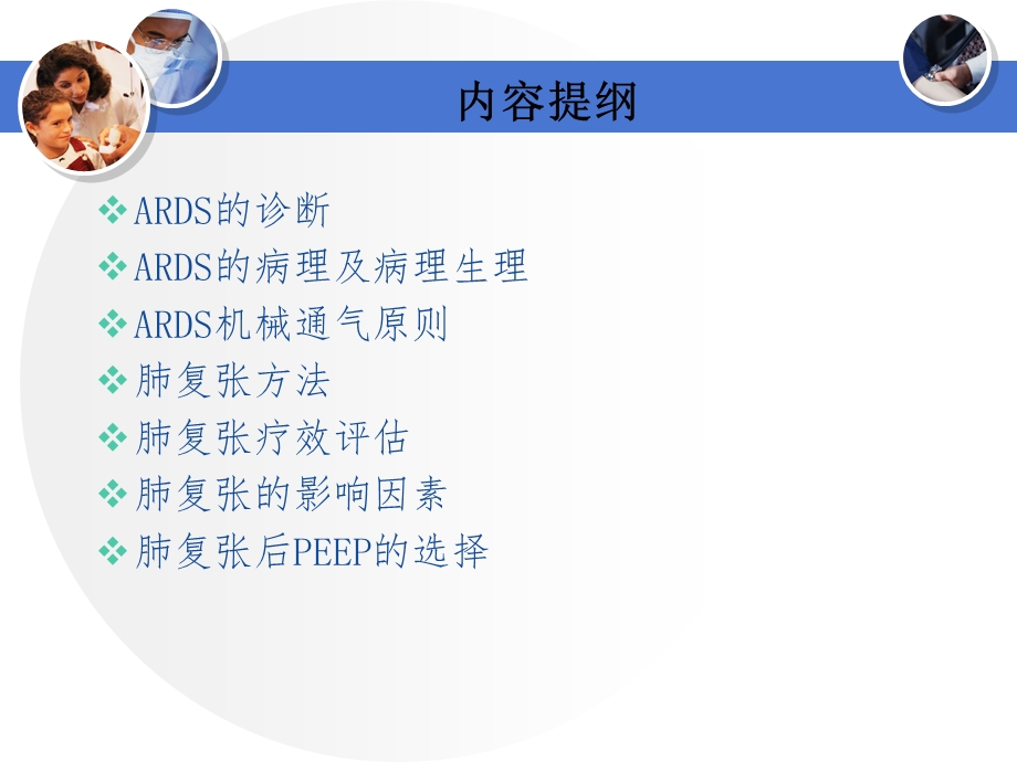 ARDS与肺复张课件.ppt_第2页