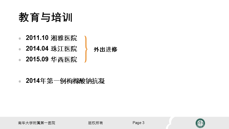 高出血风险CRRT护理对策课件.pptx_第3页