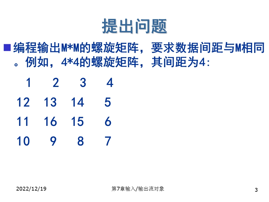 面向对象程序设计071输入输出流对象课件.ppt_第3页