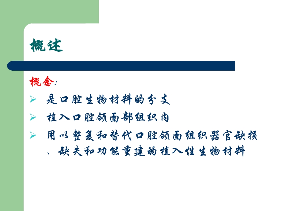 口腔材料学教学口腔种植材料课件.ppt_第3页