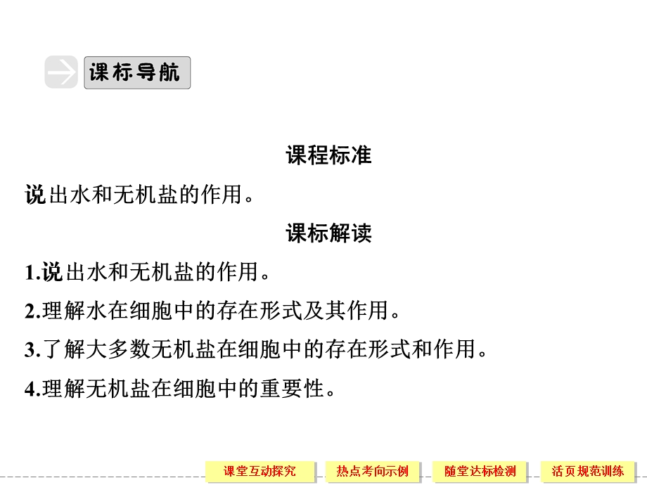 高一生物人教版必修一配套ppt课件 2 5细胞中的无机物.ppt_第3页