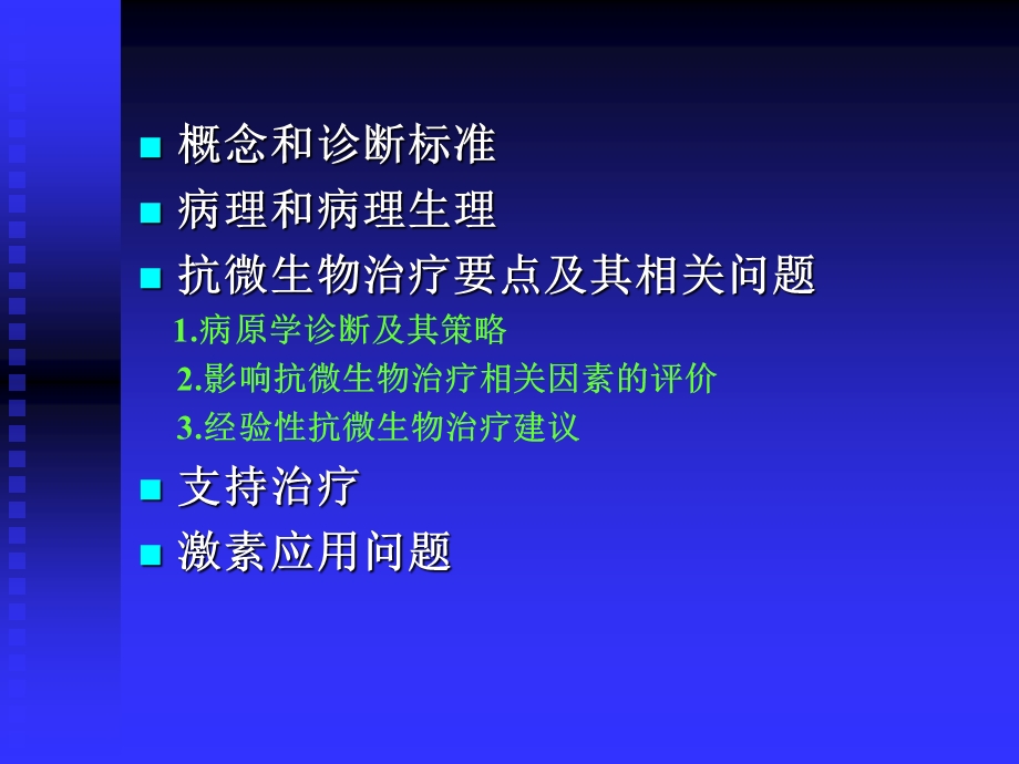 重症肺炎和急危重课件.ppt_第2页