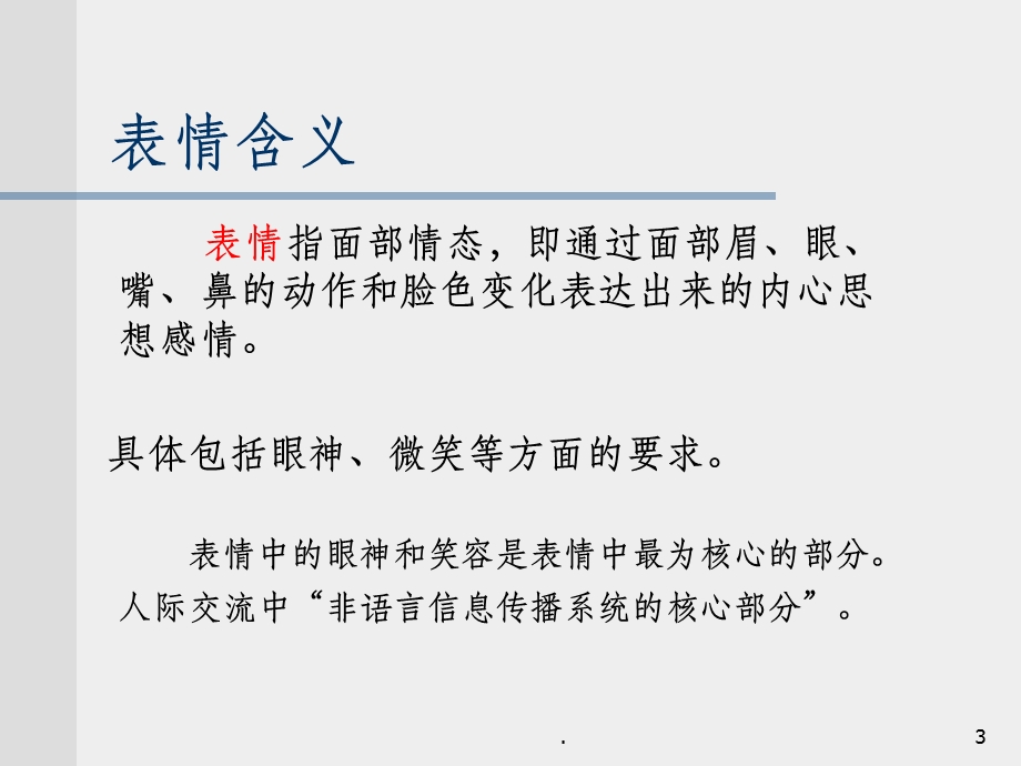 仪态礼仪之表情礼仪课件.ppt_第3页