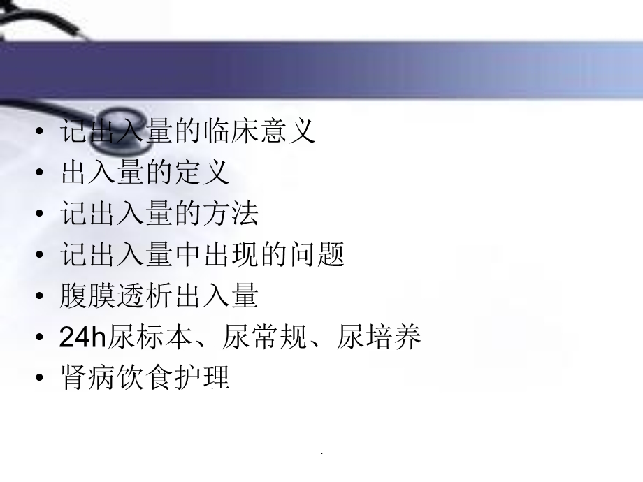 出入水量的计算与饮食要点课件.ppt_第2页