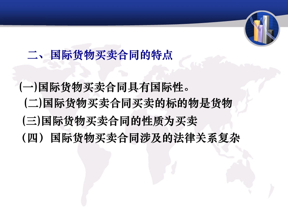 国际货物买卖合同的磋商与订立课件.ppt_第3页