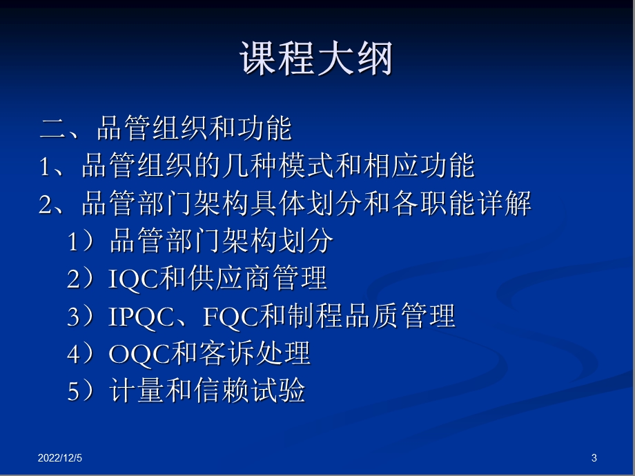 品管组织功能与品质理念课件.ppt_第3页