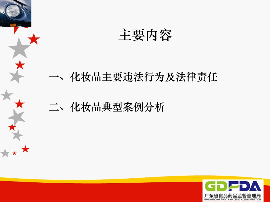 化妆品典型案例分析课件.ppt_第1页