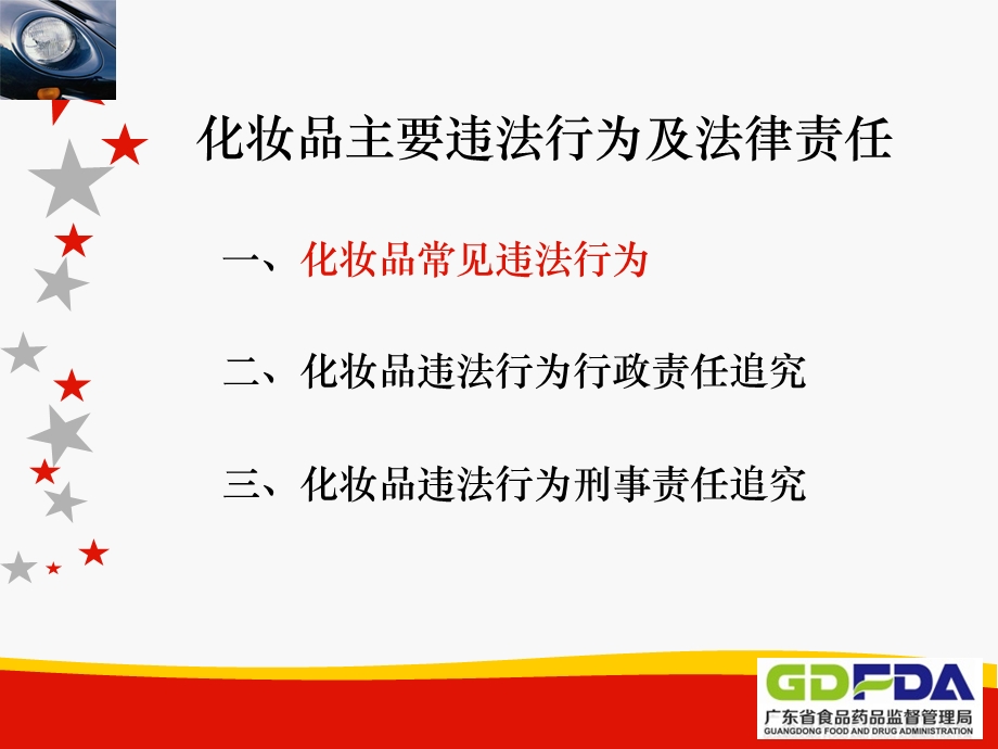 化妆品典型案例分析课件.ppt_第2页