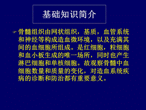 骨髓细胞形态学检查课件.ppt