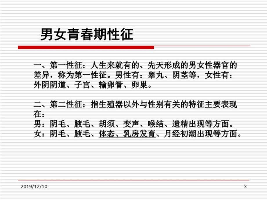 青春期健康知识讲座 课件.ppt_第3页