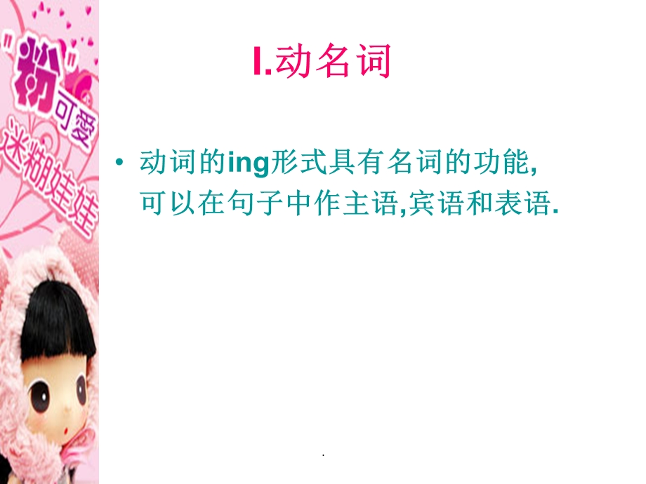 动词ing形式的归纳课件.ppt_第3页