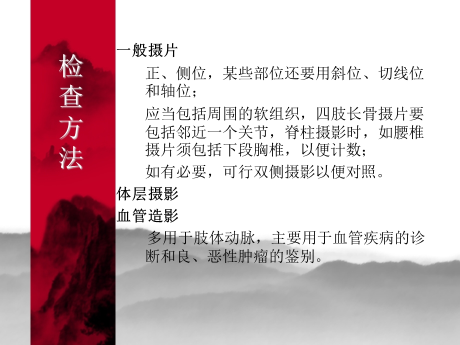 骨感染的X线平片表现课件.ppt_第2页