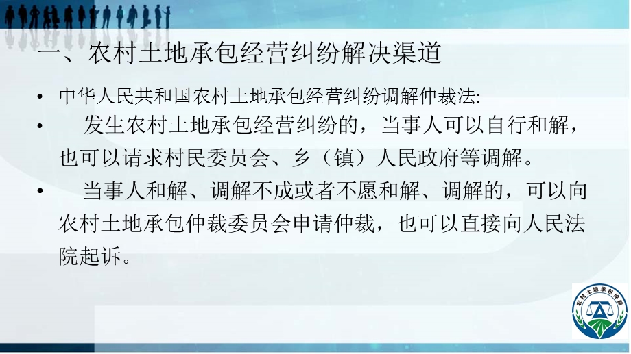 农村土地承包调解仲裁与仲裁庭审技巧课件.pptx_第3页