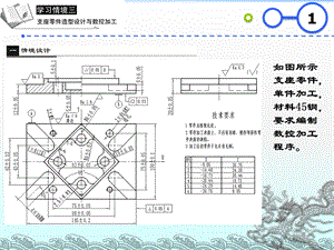 典型零件设计与数控加工学习情境3课件.ppt