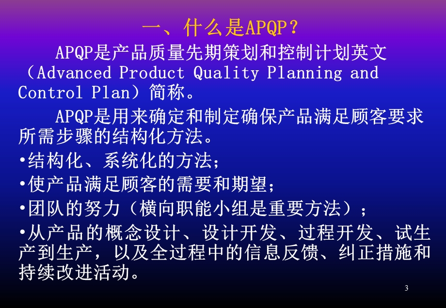 APQP培训相关资料课件.ppt_第3页