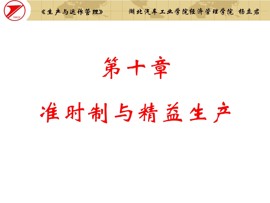 准时制及精益生产课件.ppt_第1页