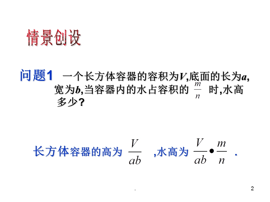 分式的乘除课件.ppt_第2页