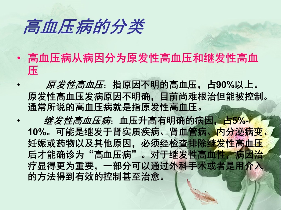 高血压非药物治疗ppt课件.ppt_第2页