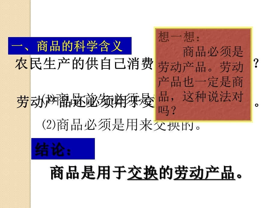 高一上(第一课)商品和商品经济的含义(ppt课件).ppt_第3页