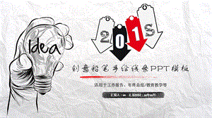 创意铅笔手绘线条教育教学PPT模板课件.pptx