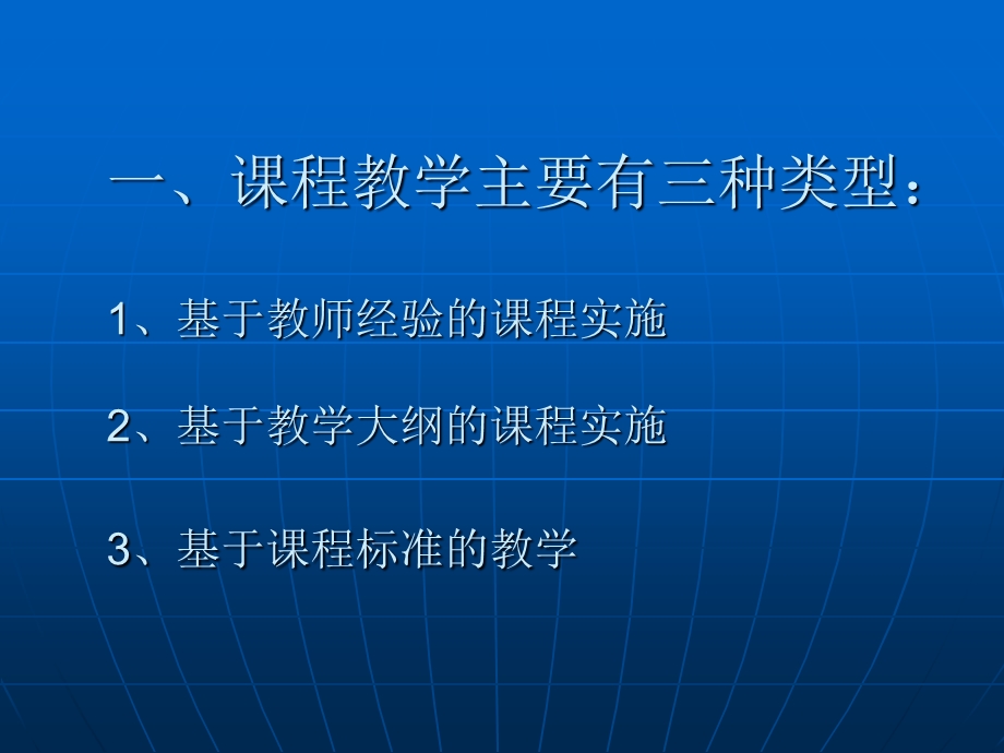 基于课程标准的有效教学与评价课件.ppt_第3页