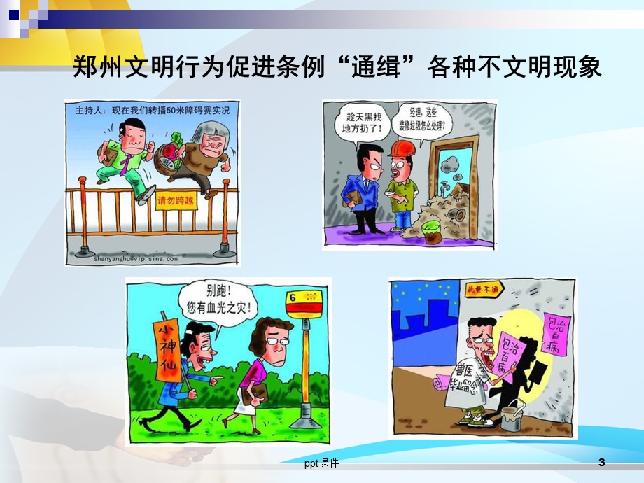 道德讲堂 社会公德课件.ppt_第3页