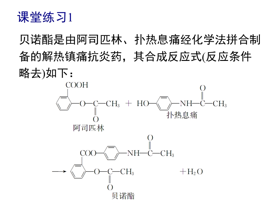 高三总复习 化学ppt课件第48课时酯油脂.ppt_第2页