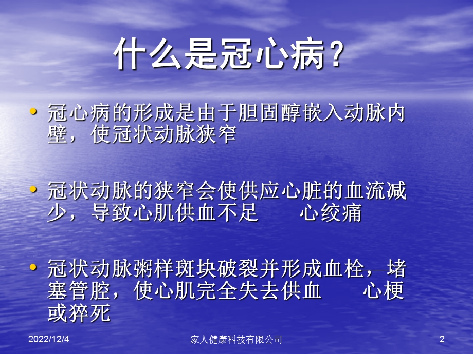 冠心病康复与二级预防课件.ppt_第2页