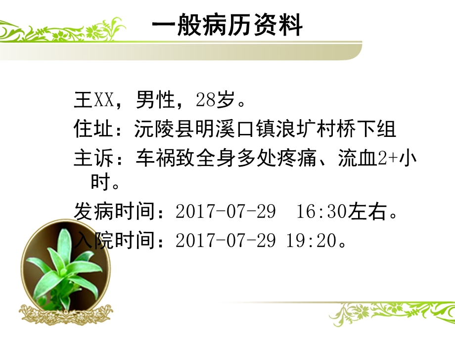 重型开放性颅脑损伤病例报告课件.ppt_第2页