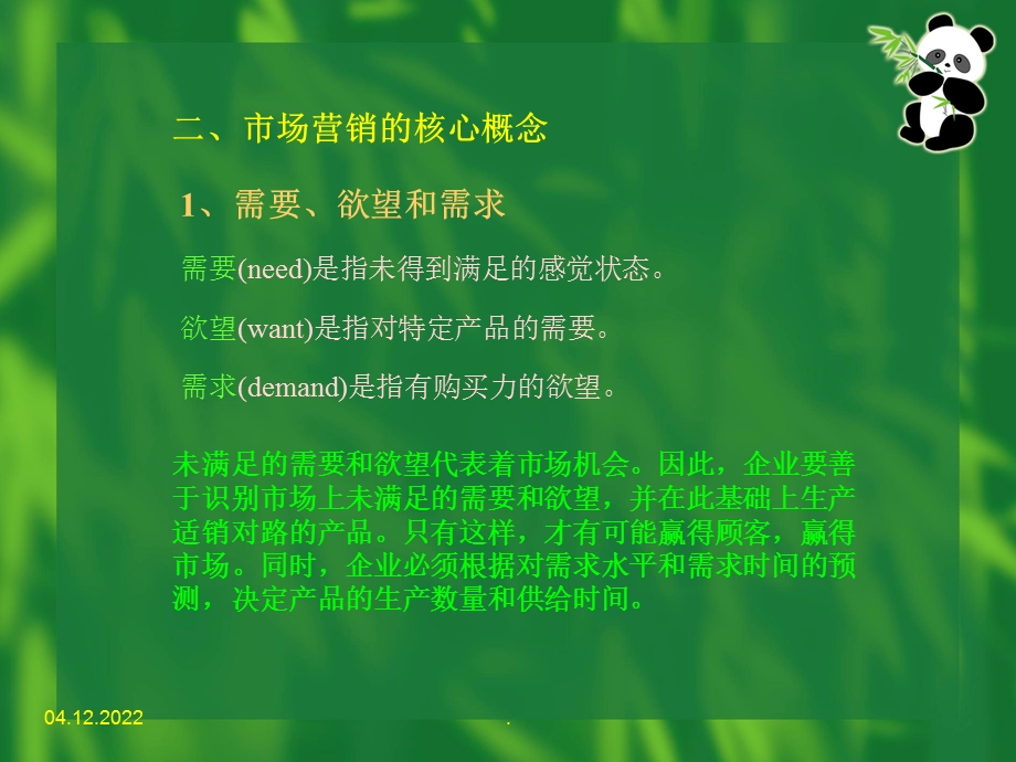 医药市场营销学课件.ppt_第3页