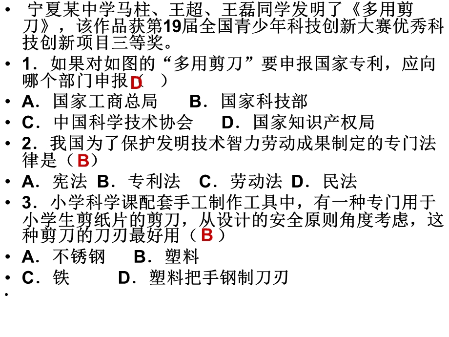 通用技术必修一复习练习及答案汇总课件.ppt_第1页