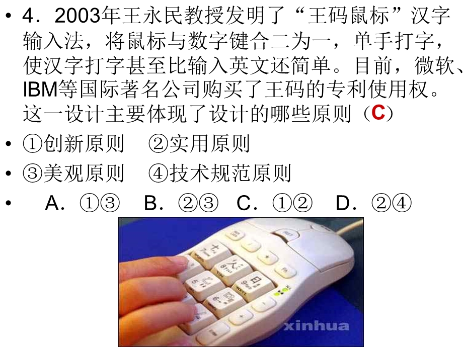 通用技术必修一复习练习及答案汇总课件.ppt_第2页