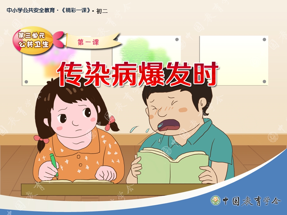 预防传染病课件.ppt_第1页