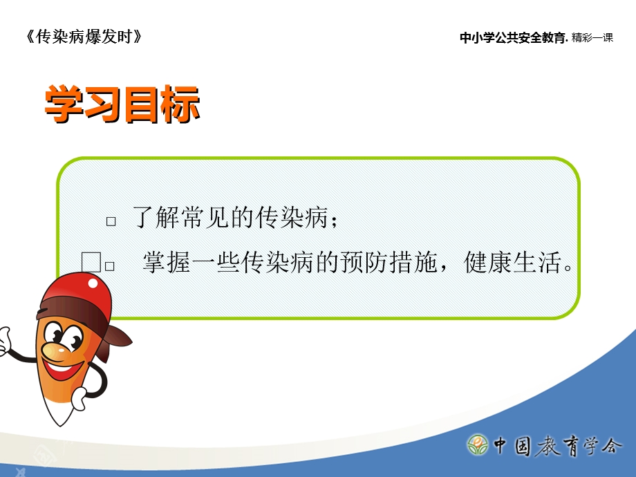 预防传染病课件.ppt_第2页