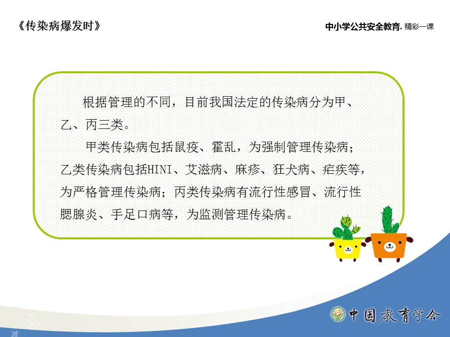 预防传染病课件.ppt_第3页