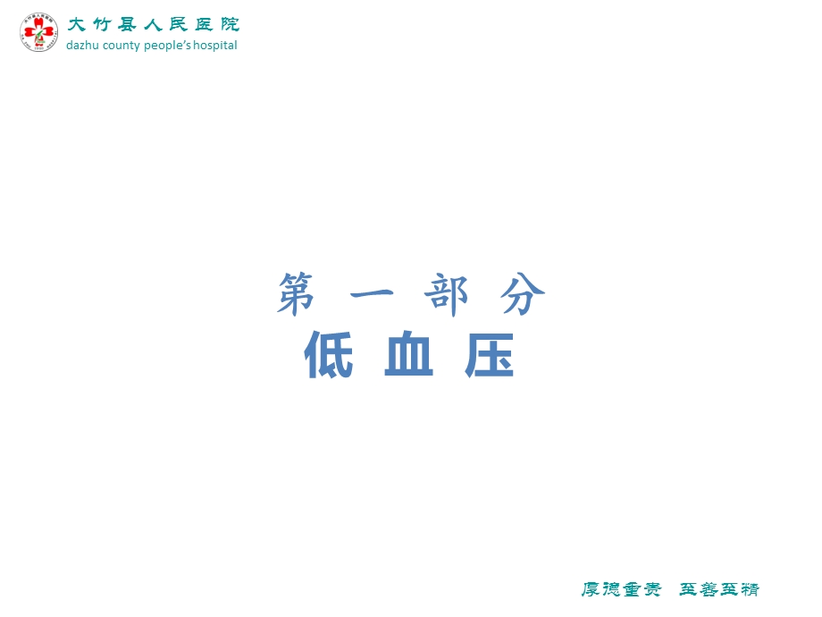 低血压与休克演示ppt课件.ppt_第2页