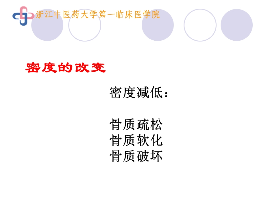 骨的基本病变与发育障碍(研究生)课件.ppt_第3页