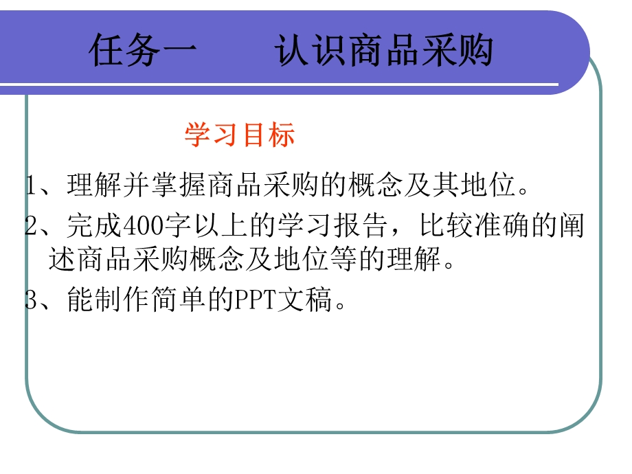 商品采购课件.ppt_第3页