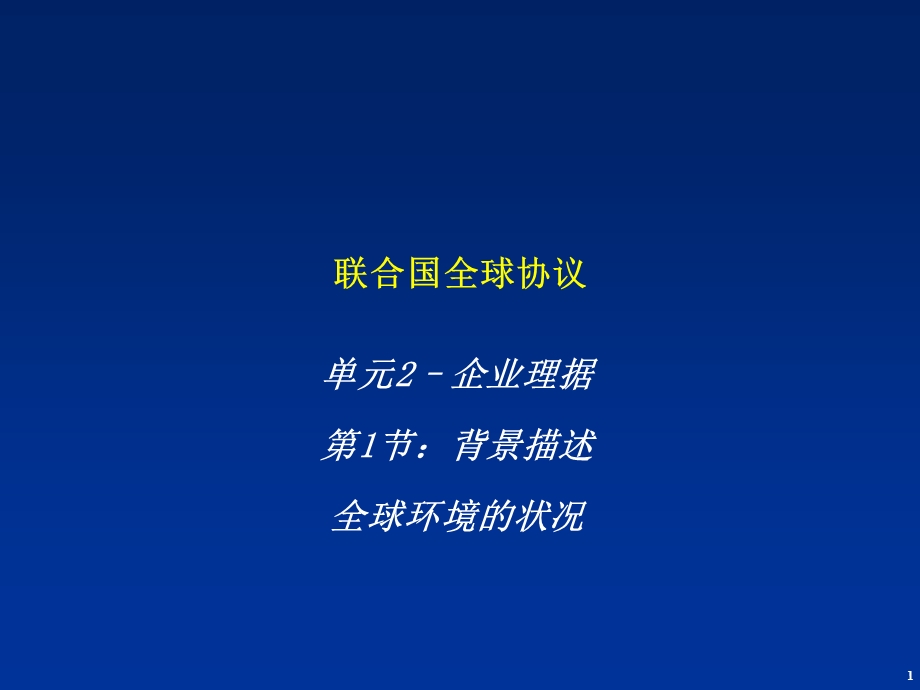 地球现况气候变化课件.ppt_第1页