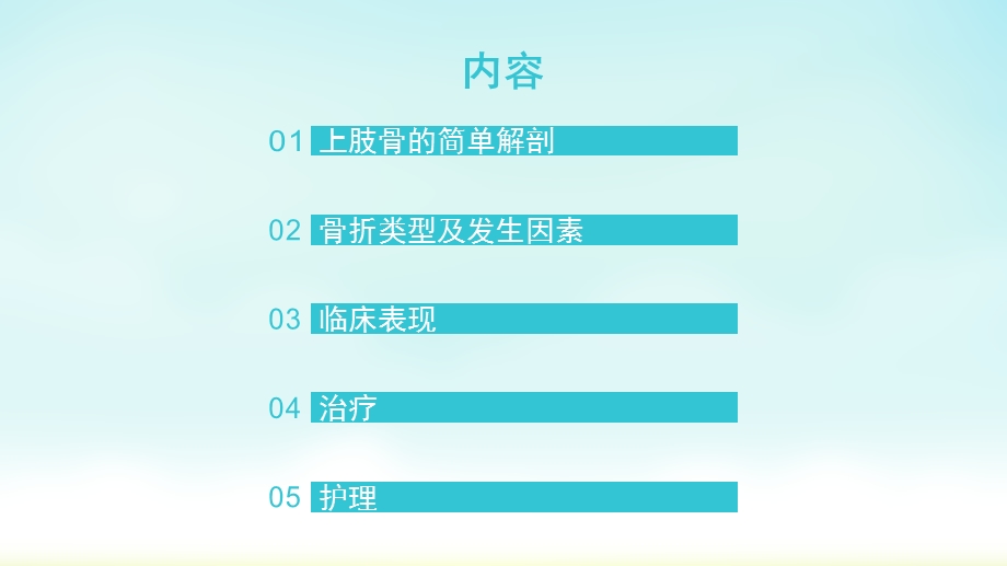 骨科上肢基础知识与护理课件.pptx_第2页