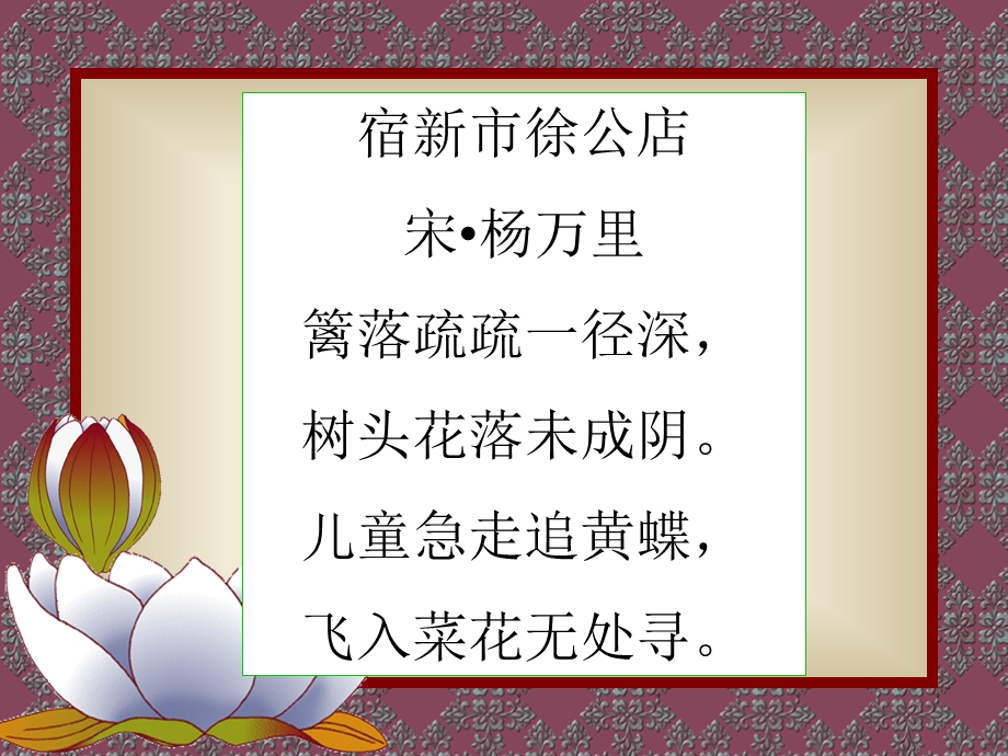 古诗中的童年课件.ppt_第3页