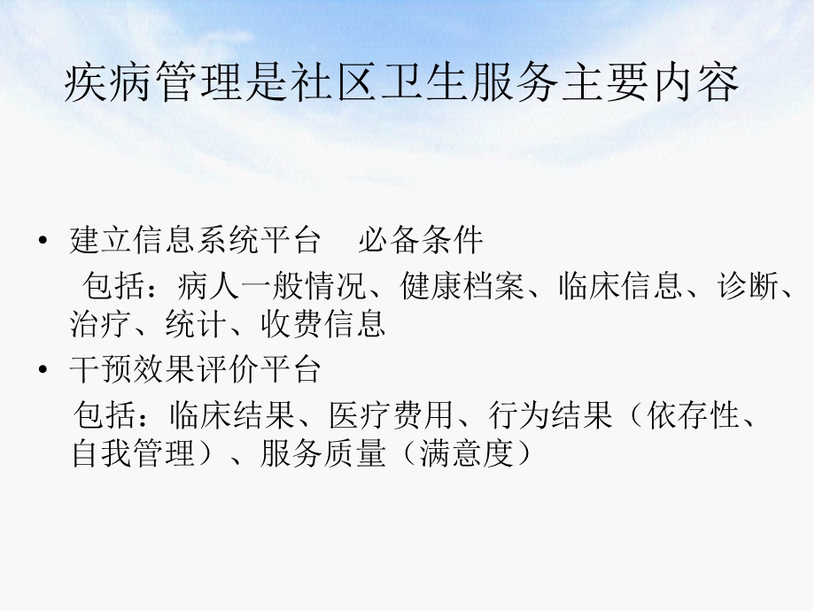 高血压患者管理课件.ppt_第3页