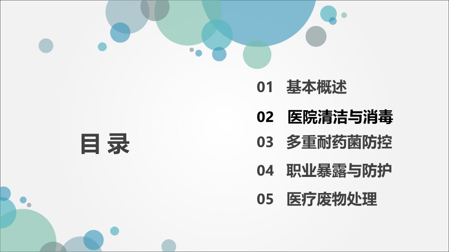 医院保洁员培训培训ppt课件.ppt_第2页