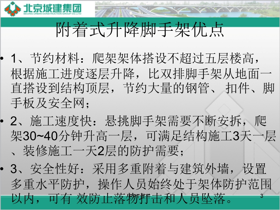 附着式升降脚手架培训课件.ppt_第3页