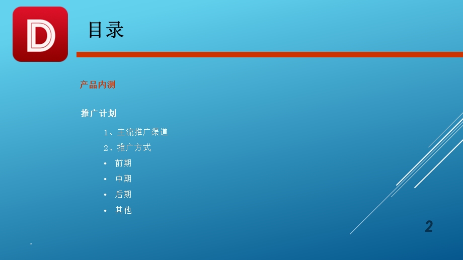 app运营方案课件.ppt_第2页