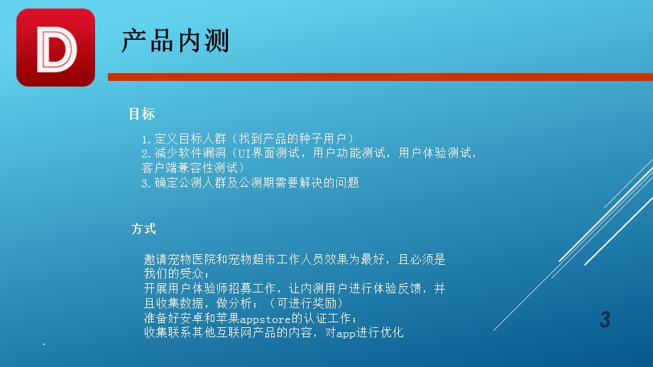 app运营方案课件.ppt_第3页