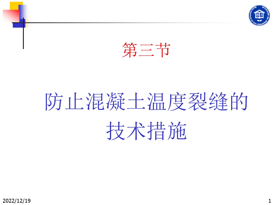 防止裂缝的技术措施解读课件.ppt_第1页